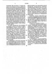 Вакуумная плавильно-заливочная установка (патент 1747238)