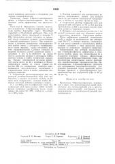 Способ борьбы с микроорганизмами в целлюлозно-бумажной промышленности (патент 196668)