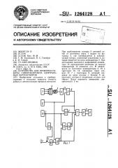 Устройство для проверки работы синхроконтакта центральных фотозатворов (патент 1264128)