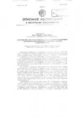 Устройство для подавления шума в радиоприемниках на полупроводниковых триодах в паузах радиопередачи (патент 115849)