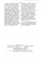 Устройство для контроля тока потребления интегральных схем (патент 1114993)