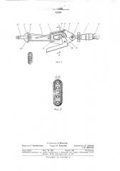 Стяжка для швартовки грузов (патент 323591)