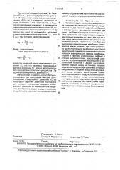 Устройство для измерения давления газа (патент 1770793)