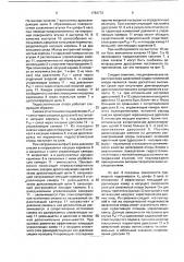 Гидростатическая опора (патент 1784772)