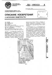 Устройство поиска шумоподобного сигнала (патент 1095433)