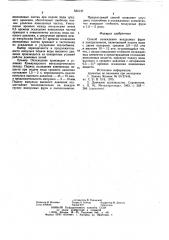 Способ охлаждения воздушных фурми холодильников (патент 834137)