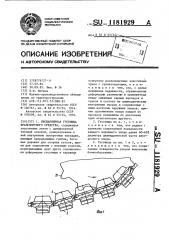 Бесшарнирная гусеница транспортного средства (патент 1181929)