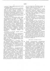 Способ автоматического регулирования установки (патент 212419)