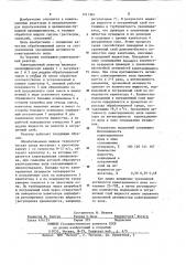Кавитационный реактор (патент 1211361)