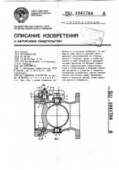 Запорное устройство (патент 1041784)