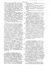 Устройство для ограничения перемещениягрузозахватного органа электрической тали (патент 800107)