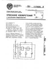 Генератор импульсов (патент 1170591)