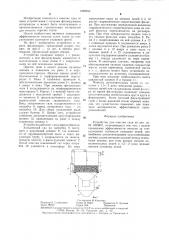 Устройство для очистки газа (патент 1286250)