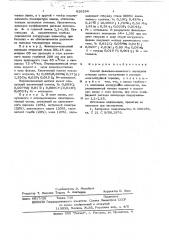 Способ факельно-шлакового переплава металла (патент 629234)