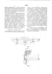Устройство для горизонтального перемещения и фиксации сиденья автомобиля (патент 205626)