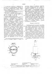 Комбинированный инструмент для обработки мягких неметаллических материалов (патент 1463497)
