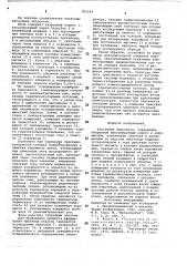 Вакуумные микровесы (патент 781593)