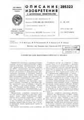 Устройство для подготовки пирогаза к анализу (патент 285323)