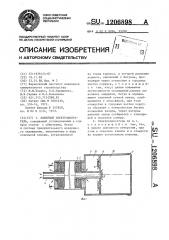 Линейный электродвигатель (патент 1206898)