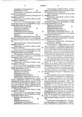 Состав для поверхностного покрытия гофробумаги или плоских слоев гофрированного картона (патент 1802840)