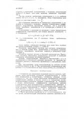 Устройство для определения воздушной скорости самолета (патент 68087)
