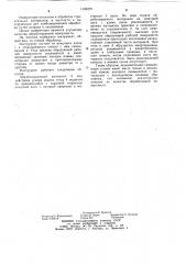 Инструмент для обработки строительных материалов (патент 1196279)