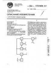 Устройство для воспроизведения квадратичных функций (патент 1721604)