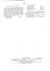 Флюс для плавки и рафинирования магниевых сплавов (патент 540931)
