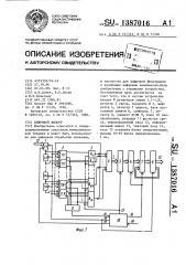 Цифровой фильтр (патент 1387016)