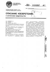 Устройство для открывания и закрывания крышек люков полувагонов (патент 1310267)