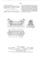 Электролизер для производства алюминия с верхним подводом тока (патент 458620)