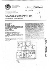 Электронная система зажигания для двигателей внутреннего сгорания (патент 1714184)