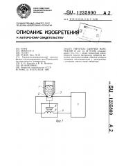 Питатель сыпучих материалов (патент 1235800)