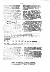 Применение (бензотиазолил-2)-морфолиносульфида в качестве стабилизатора водных растворов 1,2-диметил-5-винилпиридиний метилсульфата (патент 1027164)