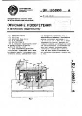 Магнитожидкостное уплотнение (патент 1006830)