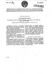 Вентиляционная насадка (патент 23579)