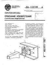 Рама транспортного средства (патент 1131739)