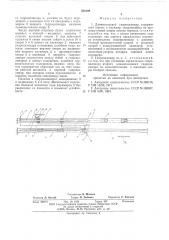 Длинноходовой гидроцилиндр (патент 584109)