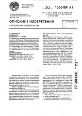 Связующее для стеклотекстолитов (патент 1666489)