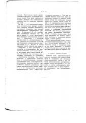 Катодное реле (патент 159)