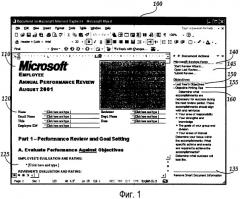 Обеспечение контекстно-зависимых инструментов и справочного информационного наполнения в документах, создаваемых на компьютере (патент 2332728)