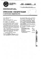 Резиновая композиция на основе ненасыщенного каучука (патент 1134577)