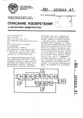 Электромагнитный дефектоскоп (патент 1272212)