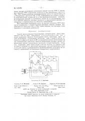 Способ автоматической балансировки электрического моста переменного тока (патент 142359)