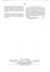 Шихта для электронагревателя (патент 547047)