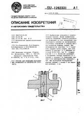 Образец для испытания неразъемных соединений на циклическую прочность (патент 1262331)