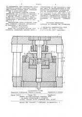 Штамп для получения деталей типа стаканов (патент 963673)