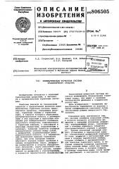 Пневматическая тормозная систематранспортного средства (патент 806505)