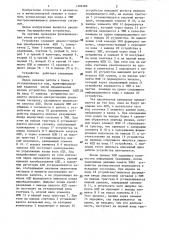 Устройство для ввода аналоговой информации в эвм (патент 1302286)