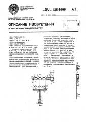 Устройство для изготовления теплоизоляционных волокнистых изделий (патент 1294609)